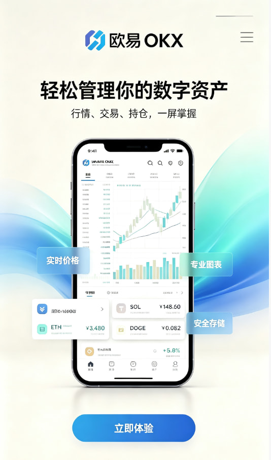 欧交易所app官方注册与实名认证步骤