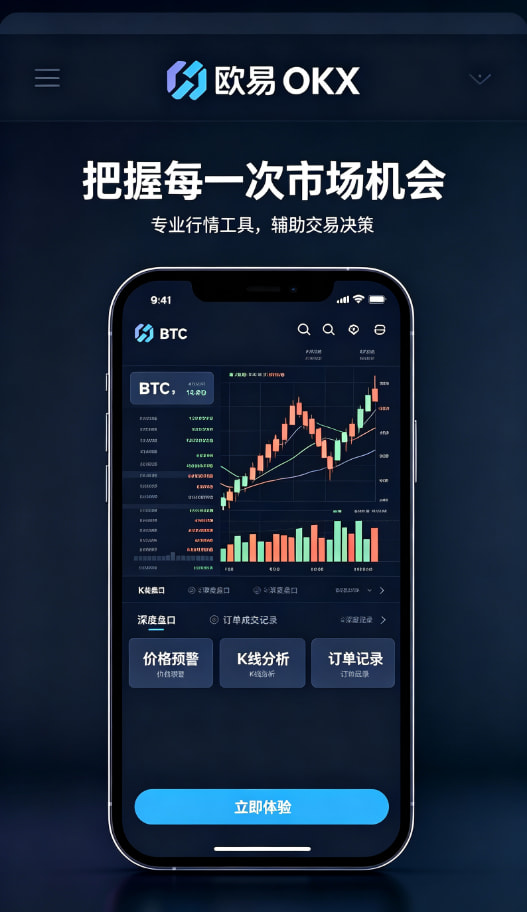欧交易所app官方安全设置与出金教程